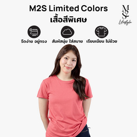 M2S Lifestyle เสื้อยืดคอกลมหญิง ชมพูพันธุ์ทิพย์ - M2S Lifestyle, M2S ซุปเปอร์แฟชั่นใกล้บ้าน