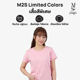 M2S Lifestyle เสื้อยืดคอกลมหญิง ชมพูนมสตรอเบอร์รี่ - M2S Lifestyle, M2S ซุปเปอร์แฟชั่นใกล้บ้าน