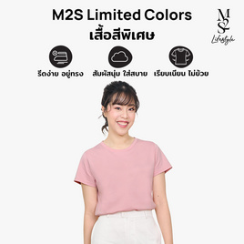M2S Lifestyle เสื้อยืดคอกลมหญิง ชมพูนมสตรอเบอร์รี่ - M2S Lifestyle, โปรโมชั่นพิเศษ