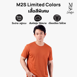 M2S Lifestyle เสื้อยืดคอกลมชาย ส้มแมนดาริน - M2S Lifestyle, M2S ซุปเปอร์แฟชั่นใกล้บ้าน