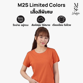 M2S Lifestyle เสื้อยืดคอกลมหญิง ส้มแมนดาริน - M2S Lifestyle, M2S ซุปเปอร์แฟชั่นใกล้บ้าน