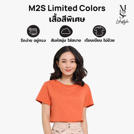 M2S Lifestyle เสื้อยืดคอกลมหญิง ส้มแมนดาริน - M2S Lifestyle, ตารางสีเสื้อมงคล