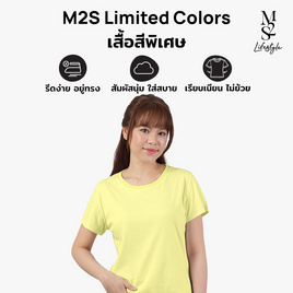 M2S Lifestyle เสื้อยืดคอกลมหญิง เลมอนโซดา - M2S Lifestyle, M2S ซุปเปอร์แฟชั่นใกล้บ้าน