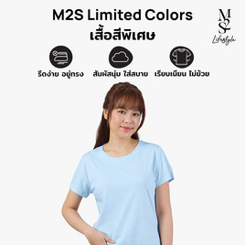 M2S Lifestyle เสื้อยืดคอกลมหญิง ฟ้าแป้งเด็ก - M2S Lifestyle, M2S ซุปเปอร์แฟชั่นใกล้บ้าน