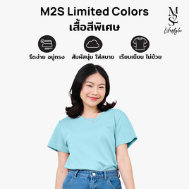 M2S Lifestyle เสื้อยืดคอกลมหญิง ฟ้าแป้งเด็ก - M2S Lifestyle, ตารางสีเสื้อมงคล