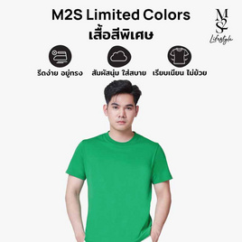 M2S Lifestyle เสื้อยืดคอกลมชาย เขียวใบโคลเวอร์ - M2S Lifestyle, แฟชั่น