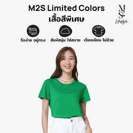 M2S Lifestyle เสื้อยืดคอกลมหญิง เขียวใบโคลเวอร์ - M2S Lifestyle, แฟชั่น
