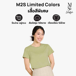 M2S Lifestyle เสื้อยืดคอกลมหญิง เขียวมัทฉะลาเต้ - M2S Lifestyle, M2S สนุกทุกไซซ์ มั่นใจทุกลุค