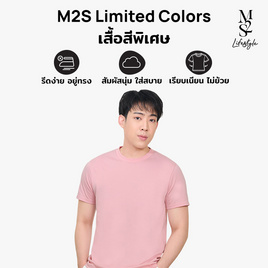 M2S Lifestyle เสื้อยืดคอกลมชาย ชมพูนมสตรอเบอร์รี่ - M2S Lifestyle