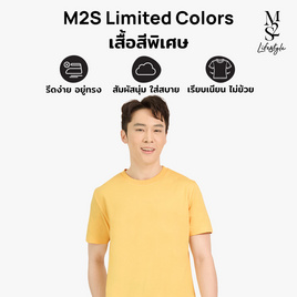 M2S Lifestyle เสื้อยืดคอกลมชาย เหลืองออมเล็ต - M2S Lifestyle