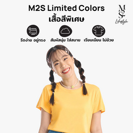 M2S Lifestyle เสื้อยืดคอกลมหญิง เหลืองออมเล็ต - M2S Lifestyle