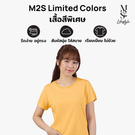 M2S Lifestyle เสื้อยืดคอกลมหญิง เหลืองออมเล็ต - M2S Lifestyle, M2S ซุปเปอร์แฟชั่นใกล้บ้าน