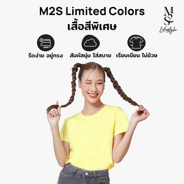 M2S Lifestyle เสื้อยืดคอกลมหญิง เลมอนโซดา - M2S Lifestyle