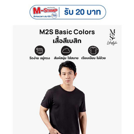 M2S Lifestyle เสื้อยืดคอกลมชาย ดำ นิวแพค - M2S Lifestyle, ตารางสีเสื้อมงคล