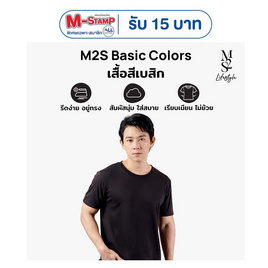 M2S Lifestyle เสื้อยืดคอกลมชาย ดำ นิวแพค - M2S Lifestyle, แฟชั่น