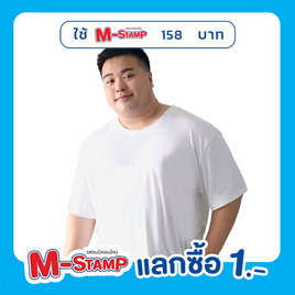 M2S Lifestyle เสื้อยืดคอกลมชาย ขาว นิวแพค - M2S Lifestyle, เสื้อผ้าและเครื่องประดับ