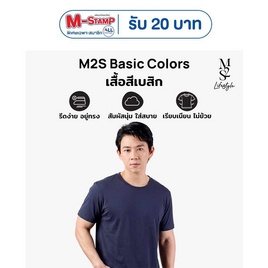 M2S Lifestyle เสื้อยืดคอกลมชาย กรม - M2S Lifestyle, M2S แจก M-Stamp จัดหนัก