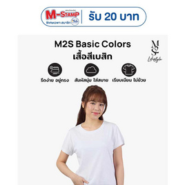 M2S Lifestyle เสื้อยืดคอกลมหญิง ขาว นิวแพค - M2S Lifestyle, ตารางสีเสื้อมงคล