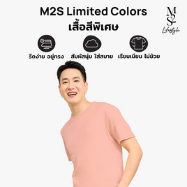 M2S Lifestyle เสื้อยืดคอกลมชาย ชมพูพิงค์เลิฟ - M2S Lifestyle