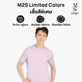 M2S Lifestyle เสื้อยืดคอกลมชาย ม่วงไฮเดรนเยียร์ - M2S Lifestyle, ตารางสีเสื้อมงคล