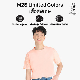 M2S Lifestyle เสื้อยืดคอกลมชาย พีชนุ่มนวล - M2S Lifestyle, ตารางสีเสื้อมงคล