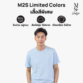 M2S Lifestyle เสื้อยืดคอกลมชาย ฟ้ายามเช้า - M2S Lifestyle, M2S ซุปเปอร์แฟชั่นใกล้บ้าน