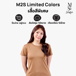 M2S Lifestyle เสื้อยืดคอกลมหญิง น้ำตาลคาราเมล - M2S Lifestyle, M2S ซุปเปอร์แฟชั่นใกล้บ้าน