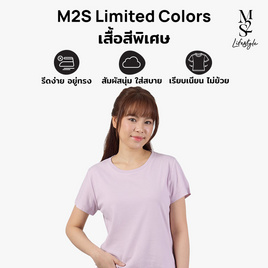 M2S Lifestyle เสื้อยืดคอกลมหญิง ม่วงไฮเดรนเยียร์ - M2S Lifestyle, M2S ซุปเปอร์แฟชั่นใกล้บ้าน