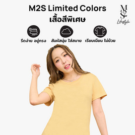 M2S Lifestyle เสื้อยืดคอกลมหญิง เหลืองนมกล้วย - M2S Lifestyle, ตารางสีเสื้อมงคล