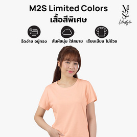 M2S Lifestyle เสื้อยืดคอกลมหญิง พีชนุ่มนวล - M2S Lifestyle, M2S Ready to Go พร้อมลุยทุกไลฟ์สไตล์