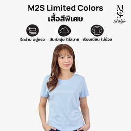 M2S Lifestyle เสื้อยืดคอกลมหญิง ฟ้ายามเช้า - M2S Lifestyle, โปรโมชั่นพิเศษ