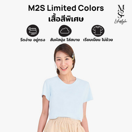 M2S Lifestyle เสื้อยืดคอกลมหญิง ฟ้ายามเช้า - M2S Lifestyle, ตารางสีเสื้อมงคล
