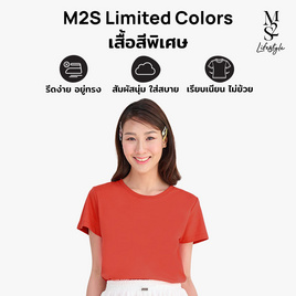 M2S Lifestyle เสื้อยืดคอกลมหญิง ส้มอาทิตย์อัสดง - M2S Lifestyle, ตารางสีเสื้อมงคล