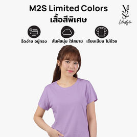 M2S Lifestyle เสื้อยืดคอกลมหญิง ม่วงไลแลค - M2S Lifestyle, M2S ซุปเปอร์แฟชั่นใกล้บ้าน