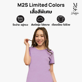 M2S Lifestyle เสื้อยืดคอกลมหญิง ม่วงไลแลค - M2S Lifestyle, M2S Lifestyle
