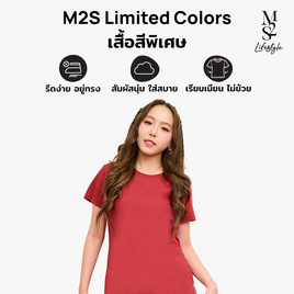 M2S Lifestyle เสื้อยืดคอกลมหญิง ไวน์แดง - M2S Lifestyle, สินค้าขายดีแฟชั่น