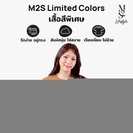 M2S Lifestyle เสื้อยืดคอกลมหญิง น้ำตาลเปลือกไม้ - M2S Lifestyle, M2S ซุปเปอร์แฟชั่นใกล้บ้าน