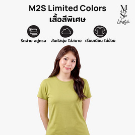 M2S Lifestyle เสื้อยืดคอกลมหญิง เขียวมิซเซิลโทล - M2S Lifestyle
