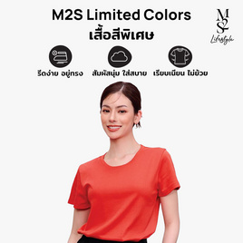 M2S Lifestyle เสื้อยืดคอกลมหญิง แดงทับทิม - M2S Lifestyle, สินค้าขายดีแฟชั่น