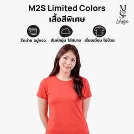 M2S Lifestyle เสื้อยืดคอกลมหญิง แดงทับทิม - M2S Lifestyle, M2S เสื้อยืดสีพิเศษ ผู้หญิง
