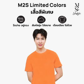 M2S Lifestyle เสื้อยืดคอกลมชาย ส้มแครอท - M2S Lifestyle