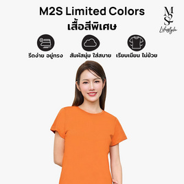 M2S Lifestyle เสื้อยืดคอกลมหญิง ส้มแครอท - M2S Lifestyle, ตารางสีเสื้อมงคล