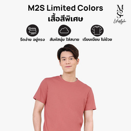 M2S Lifestyle เสื้อยืดคอกลมชาย ชมพูกะปิ - M2S Lifestyle, ตารางสีเสื้อมงคล