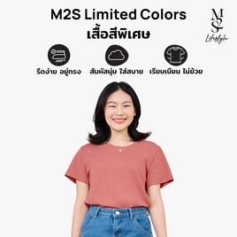 M2S Lifestyle เสื้อยืดคอกลมหญิง ชมพูกะปิ - M2S Lifestyle, ตารางสีเสื้อมงคล