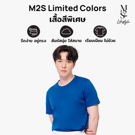 M2S Lifestyle เสื้อยืดคอกลมชาย น้ำเงินทะเลลึก - M2S Lifestyle, M2S Lifestyle