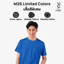 M2S Lifestyle เสื้อยืดคอกลมชาย น้ำเงินทะเลลึก - M2S Lifestyle, M2S เสื้อยืดสีพิเศษ ผู้ชาย