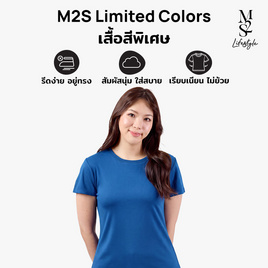 M2S Lifestyle เสื้อยืดคอกลมหญิง น้ำเงินทะเลลึก - M2S Lifestyle, M2S เสื้อยืดสีพิเศษ ผู้หญิง