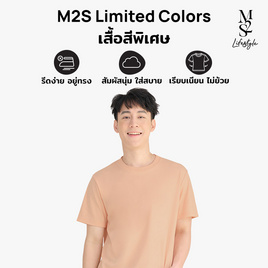 M2S Lifestyle เสื้อยืดคอกลมชาย น้ำตาลลาเต้ - M2S Lifestyle, ตารางสีเสื้อมงคล