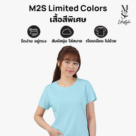 M2S Lifestyle เสื้อยืดคอกลมหญิง ฟ้าละมุน - M2S Lifestyle, M2S เสื้อยืดสีพิเศษ ผู้หญิง