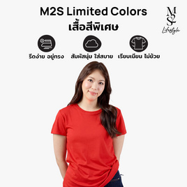 M2S Lifestyle เสื้อยืดคอกลมหญิง แดงเชอร์รี่ - M2S Lifestyle, โปรโมชั่นพิเศษ